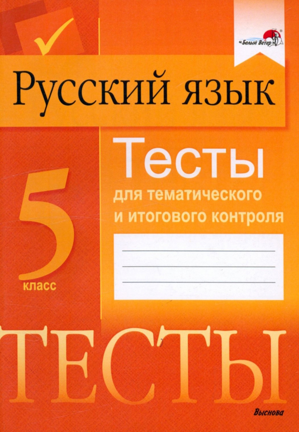 Русский язык 9 класс контрольная работа 1. Русский язык 9 класс контрольная работа 1