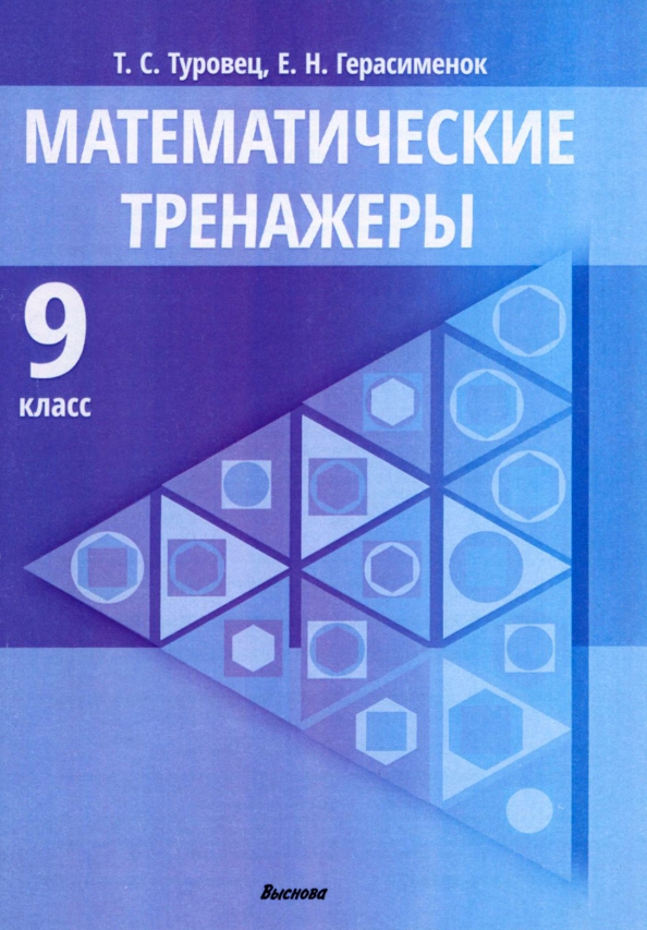 Геометрия 9 класс пособие для учителя. Геометрия 9 класс пособие для учителя
