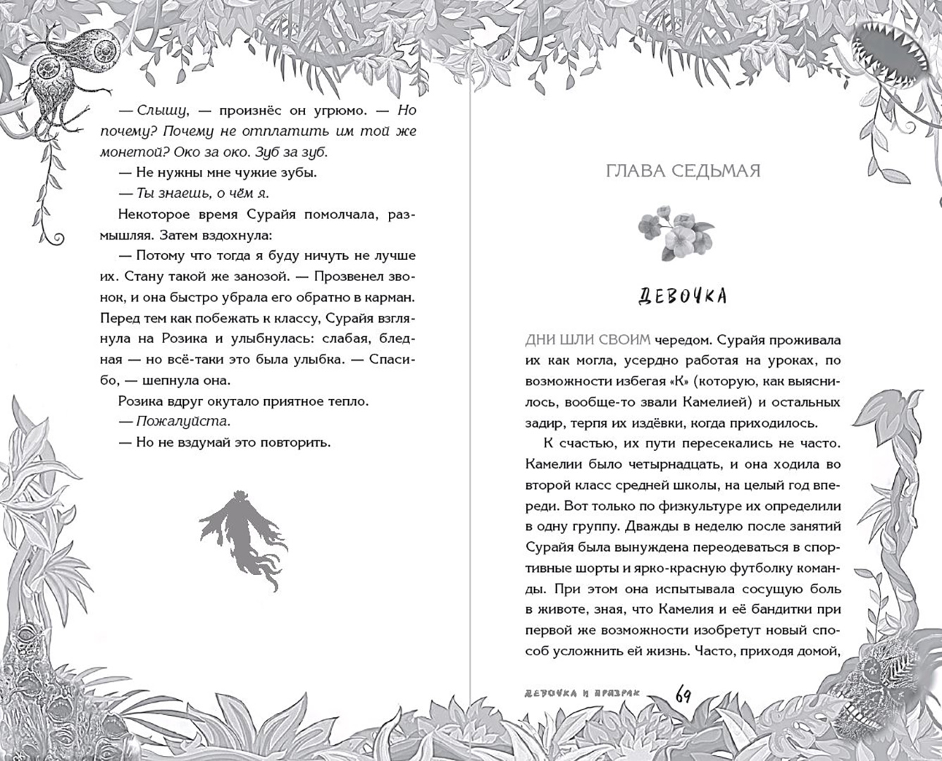 <b>Книга</b>: Девочка и <b>призрак</b>. 📙 Автор: Ханна Алкаф. 