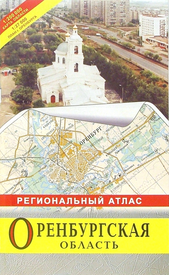 Магазин Купить Оренбургская Область
