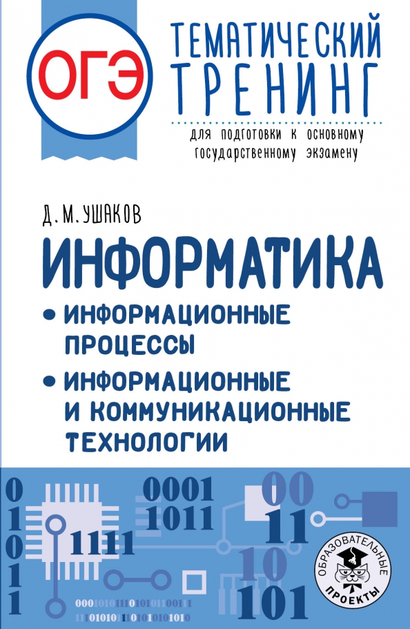 Особенностей проведения огэ по информатике и икт