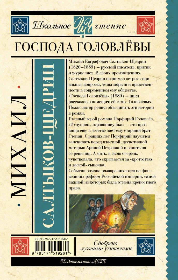 Головлевы читать. Господа головлёвы. салтыков-щедрин господа головлевы. господа головлевы книга. господа головлевы анализ.