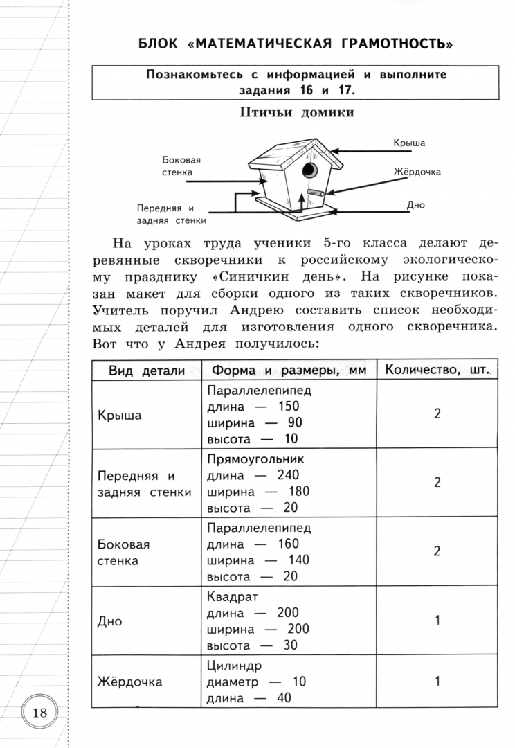 Функциональная грамотность диагностические работы 4 класс. ВПР функциональная грамотность 5 класс