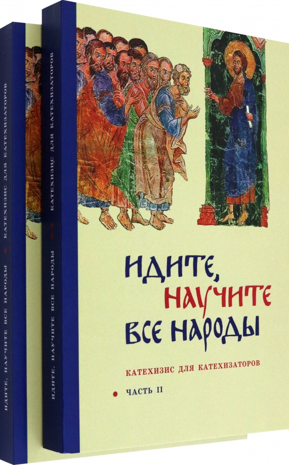 Все народу отзывы. Все народу отзывы. Г. Катехизисы православия. Проханов.
