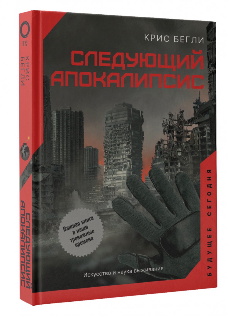 Искусство и наука выживания (The Next Apocalypse: The Art and Science of Su...