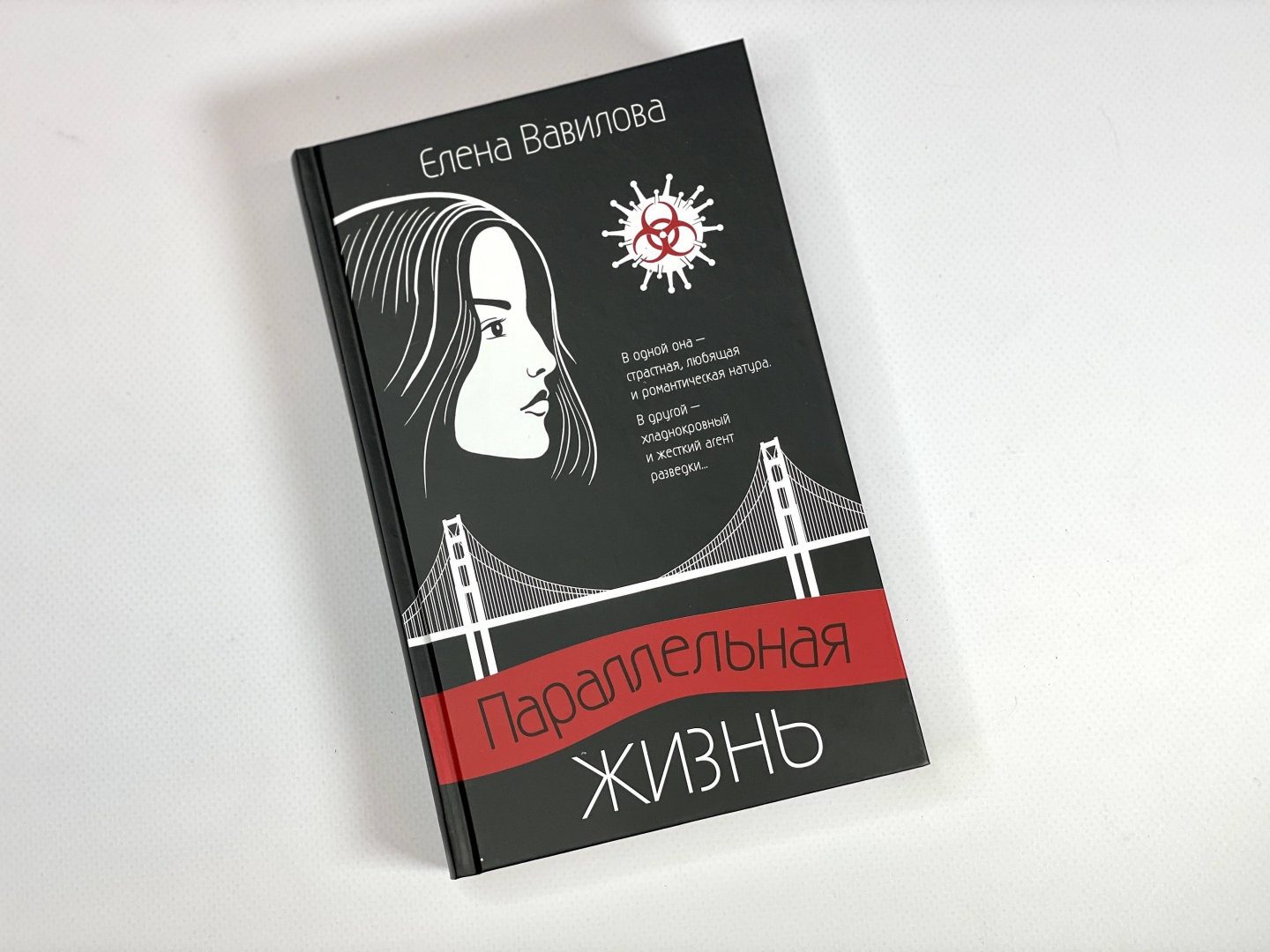 Параллельная жизнь это. Параллели пересекаются. I. Параллельная жизнь это. Параллельная жизнь это.