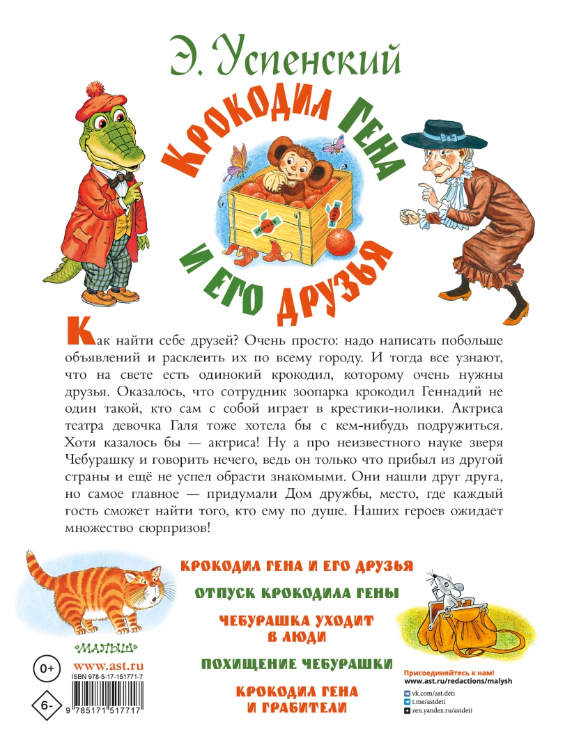 Крокодил гена и его друзья глава 5. Крокодил гена и его друзья.