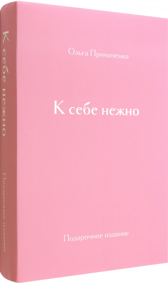 К Себе Нежно Купить Электронную Книгу