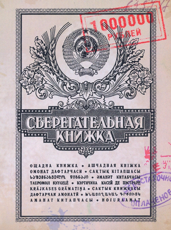 Блокнот сберкнижка. Сберкнижка шаблоны для печати. Открытка сберкнижка на день рождения.