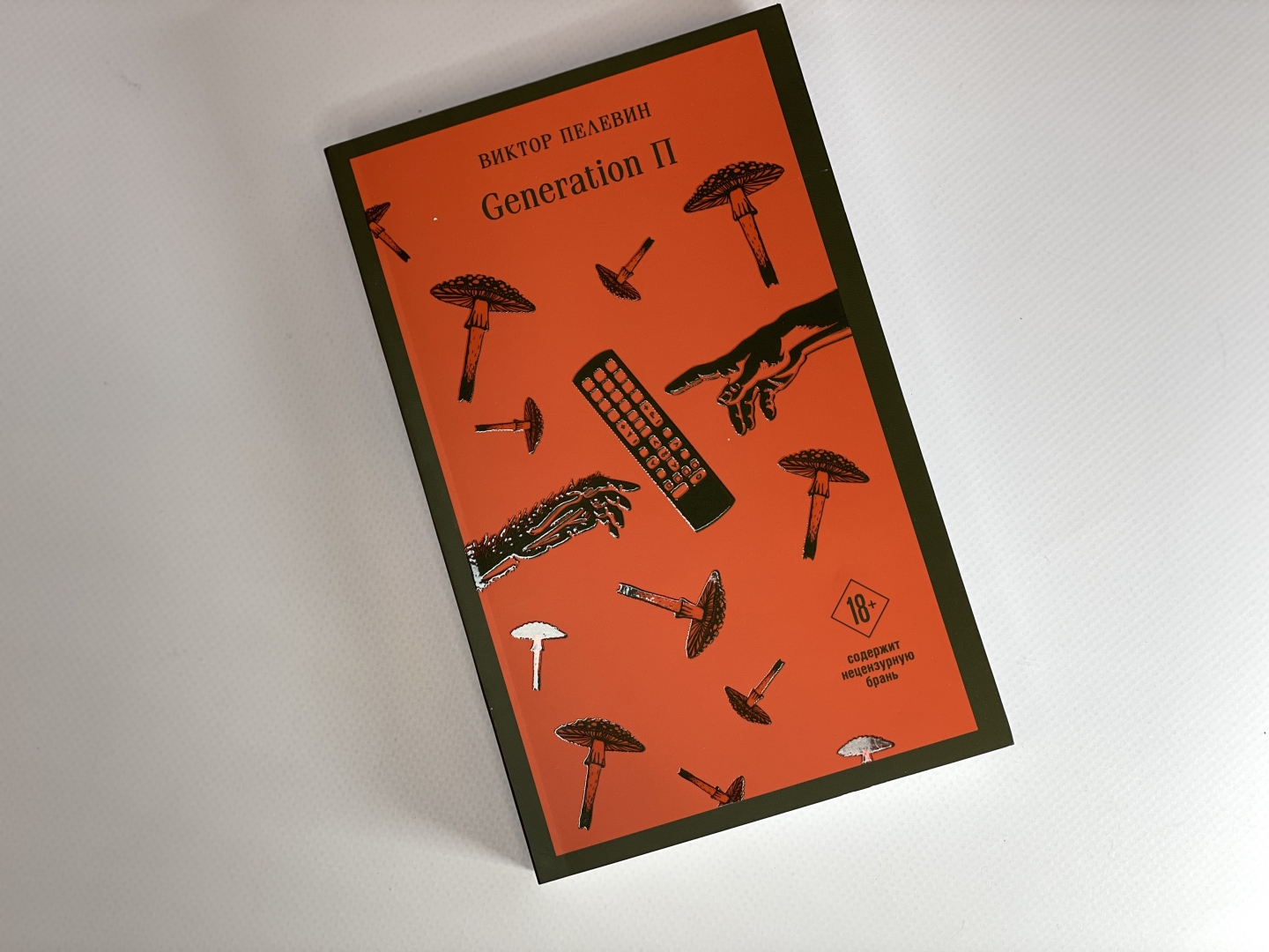 Читать пелевина generation п