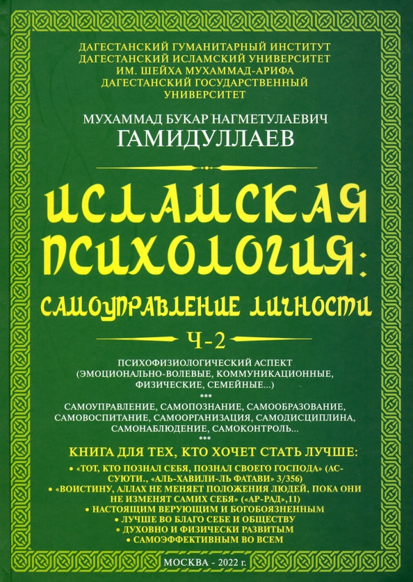 Исламская психология книги. Мусульманский маркетинг. Исламская психология. Помощь мусульманам. Книга кладезь мудрости.