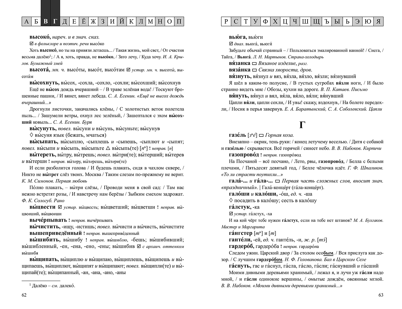 Словарь резниченко ударения. Словарь резниченко ударения. Словарь резниченко ударения. Словарь резниченко ударения. Орфоэпический словарь аванесова и резниченко.