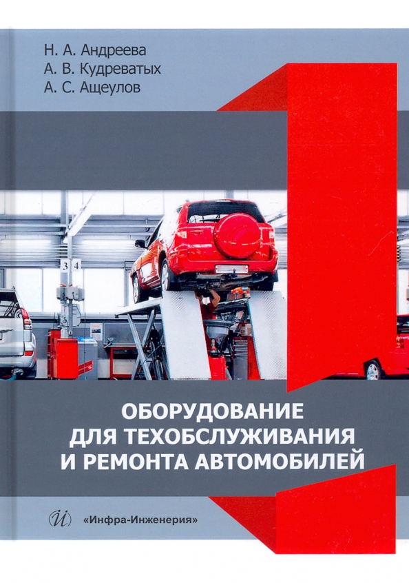 Учебное пособие ремонт машин. Техническое обслуживание и ремонт станков для вузов. Учебное пособие. Учебное пособие ремонт машин. Учебник по технологии реставрации.