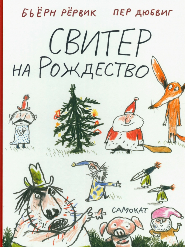 Бьерн рервик
