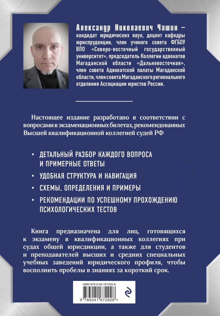 Квалификационный экзамен на должность судьи книга. Экзамен на должность судьи. Вопросы на экзамен на судью. Квалификационный экзамен судей. Порядок проведения квалификационного экзамена на должность судьи.