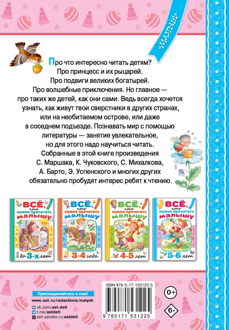 Читаем для детей 6-7 лет. Читать для детей 6 лет. Развивающие занятия 5-6 лет.