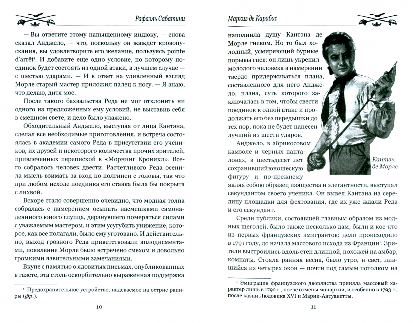 Карабас фамилия маркиз 5 букв сканворд. Характеристика маркиза де Карабаса. Маркиз карабас фото