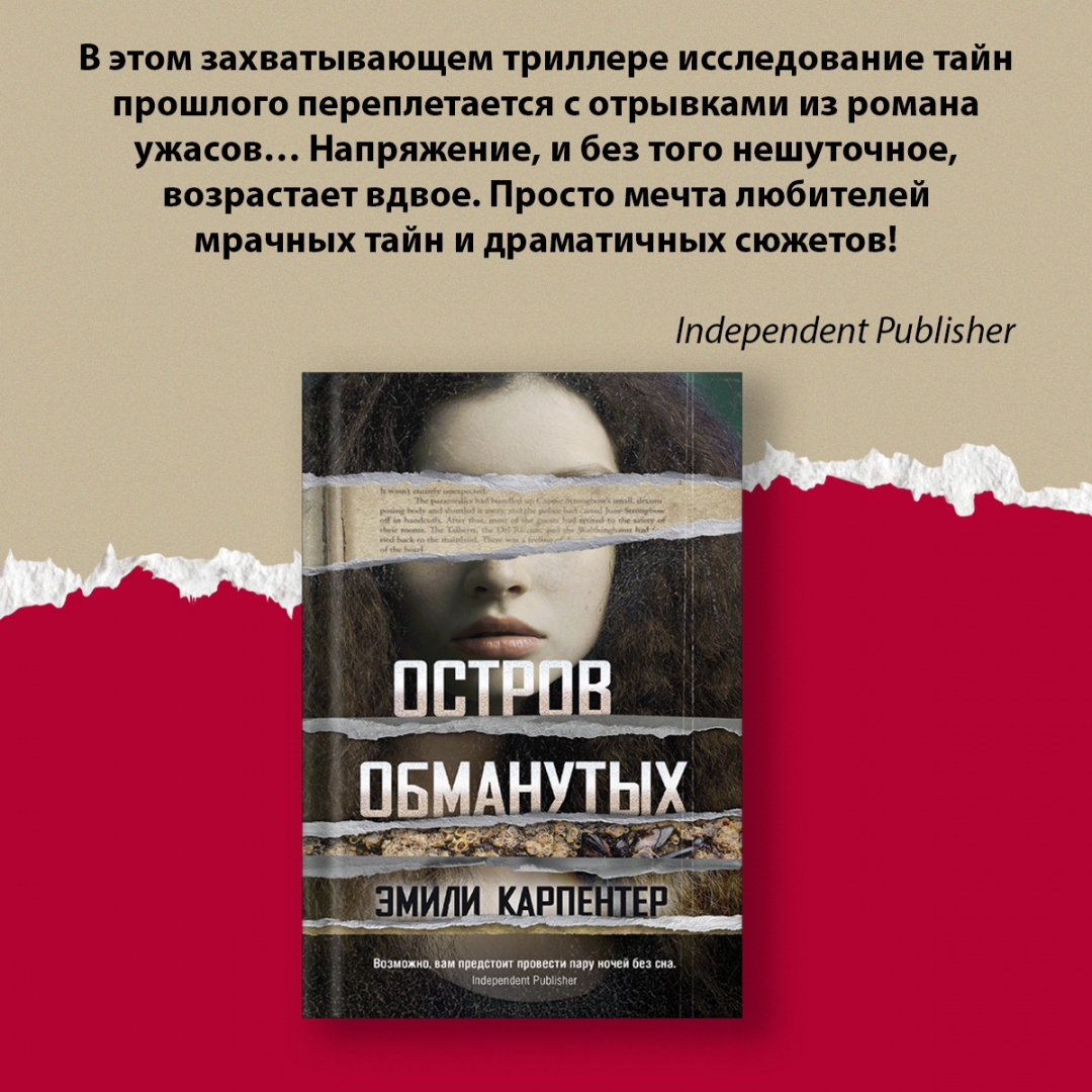 Остро обманутых. Остров обманутых. Книга остров обманутых