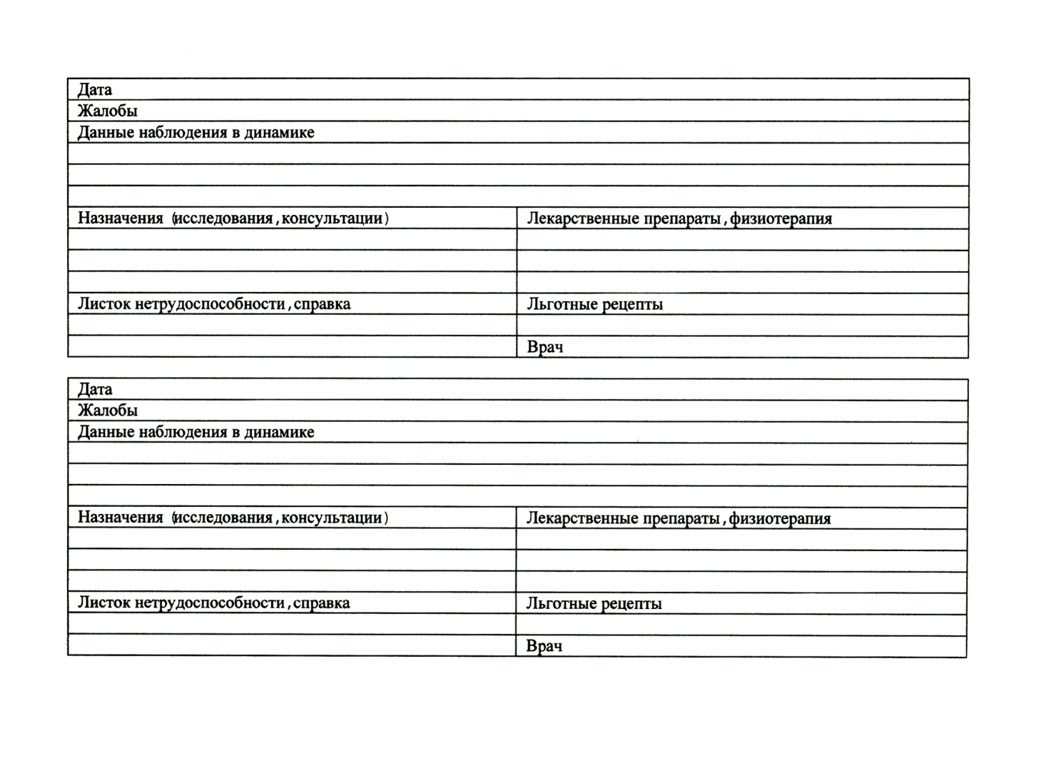 Медицинская Карта Форма 025 У Купить