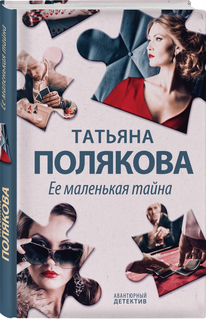 Маленькая тайна мисс бишоп книга. Маленькие секреты. Мелодрамы на домашнем. Бывшие одна маленькая тайна. Бывшие одна маленькая тайна.