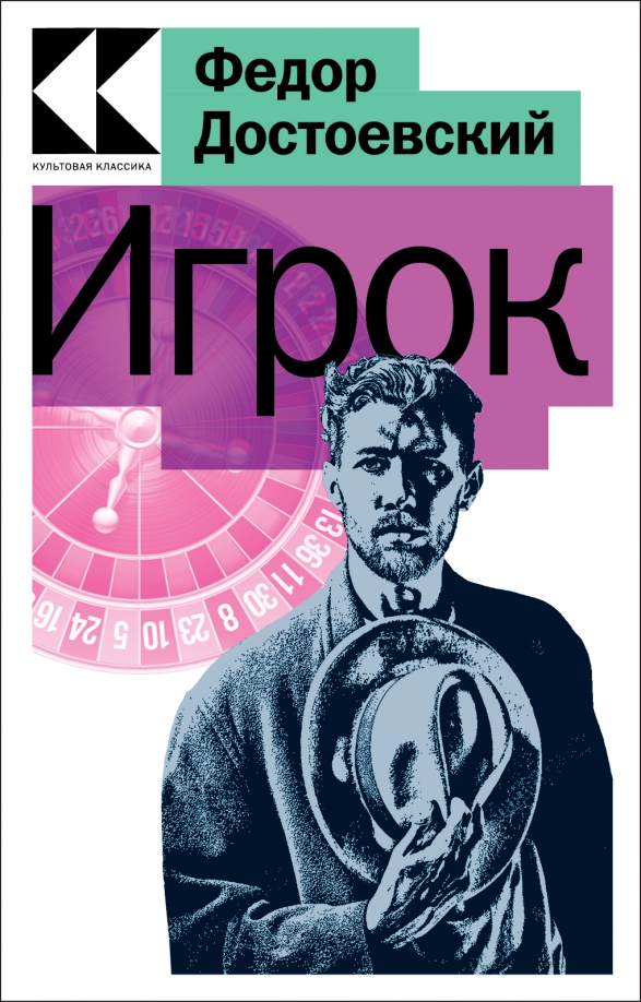 Игроки произведение автор