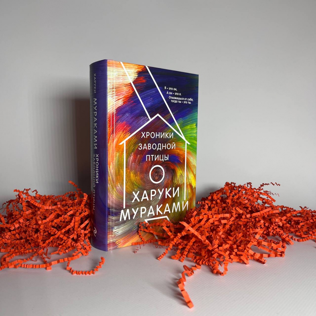 Харуки мураками и его «хроники заводной птицы» (1997). Харуки мураками хроники заводной птицы. Хроники заводной отзывы. Харуки мураками и его «хроники заводной птицы» (1997). Харуки мураками хроники заводной птицы.