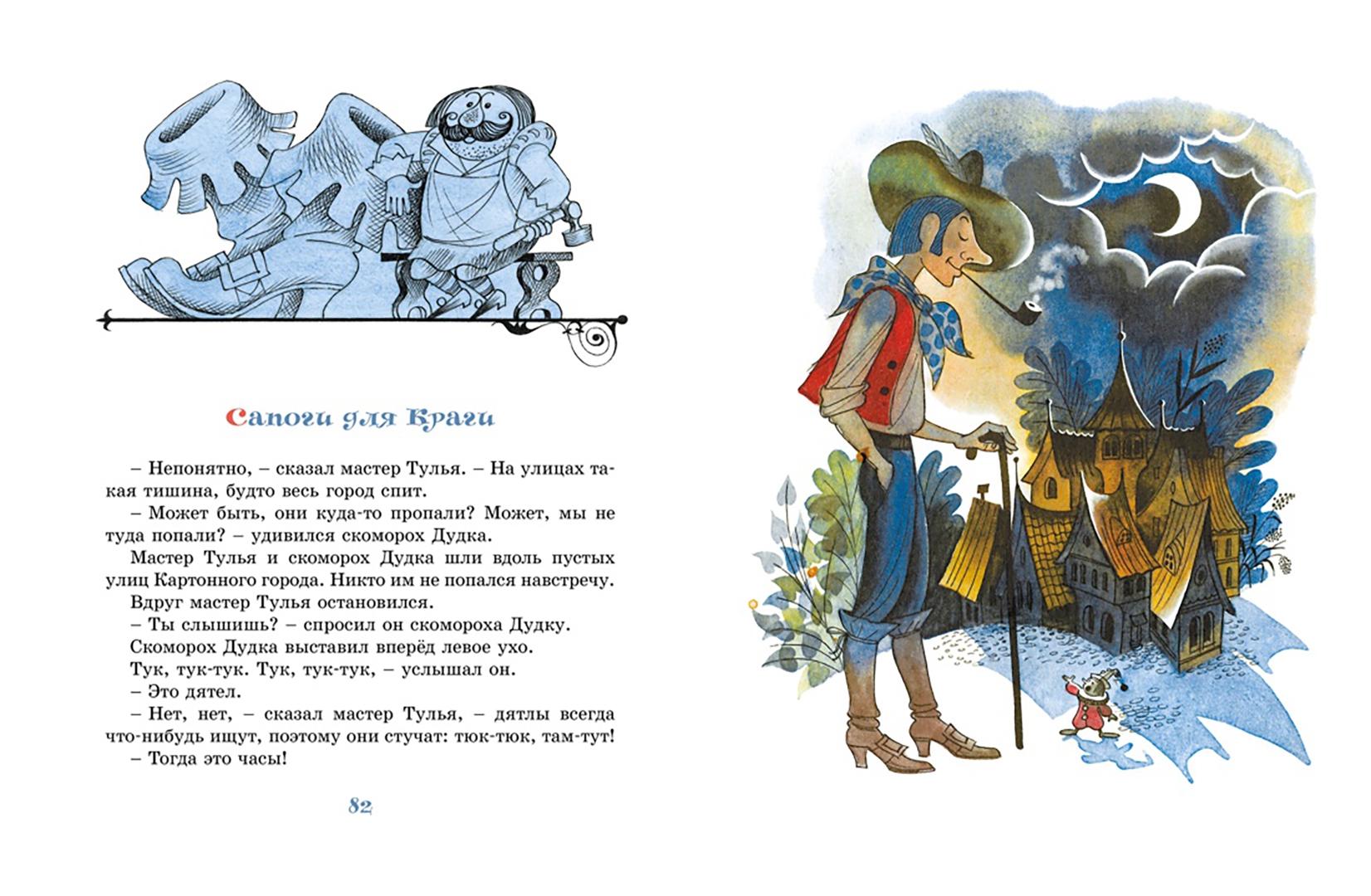 Яхнин пятое время года текст читать. Яхнин площадь картонных часов книга. площадь картонных часов иллюстрации чижикова. площадь картонных часов книга иллюстрации.