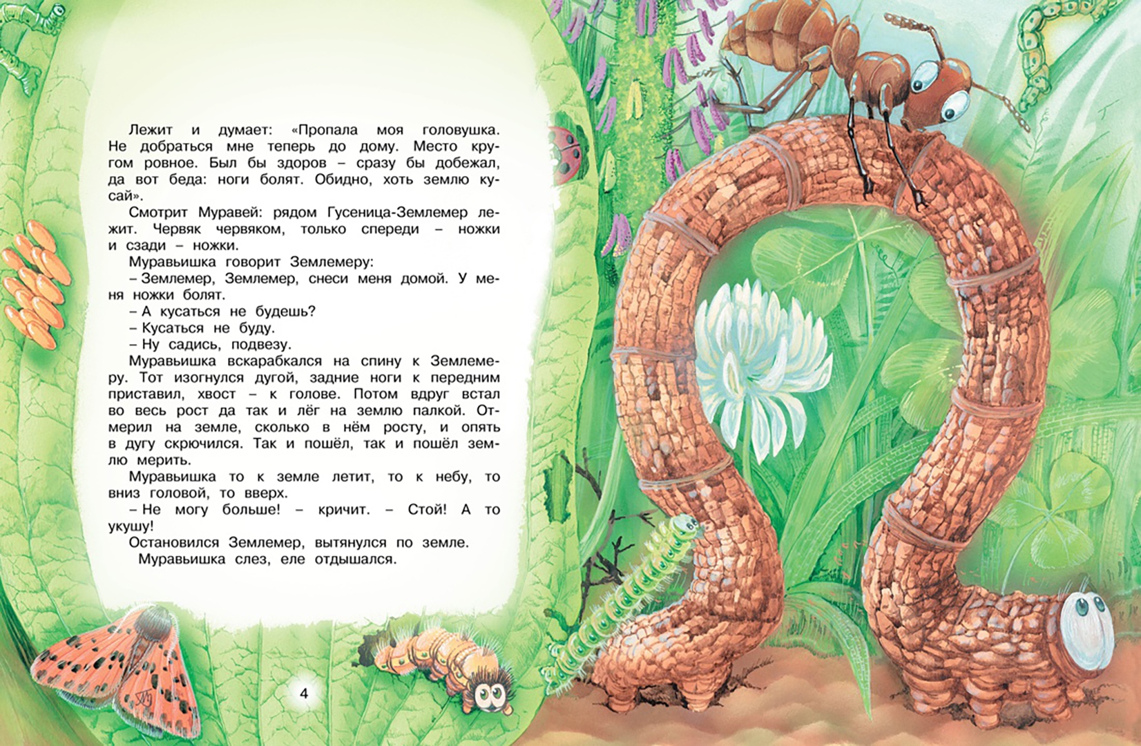 Муравьишка который спешил домой сказка. Как муравьишка домой спешил. Муравьишка который спешил домой сказка. В. Бианки в.