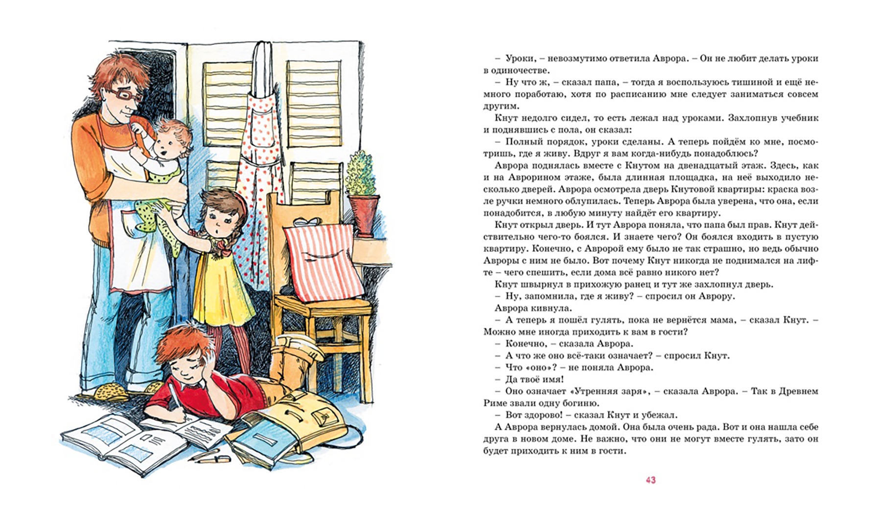 Рассказы ее зовут
