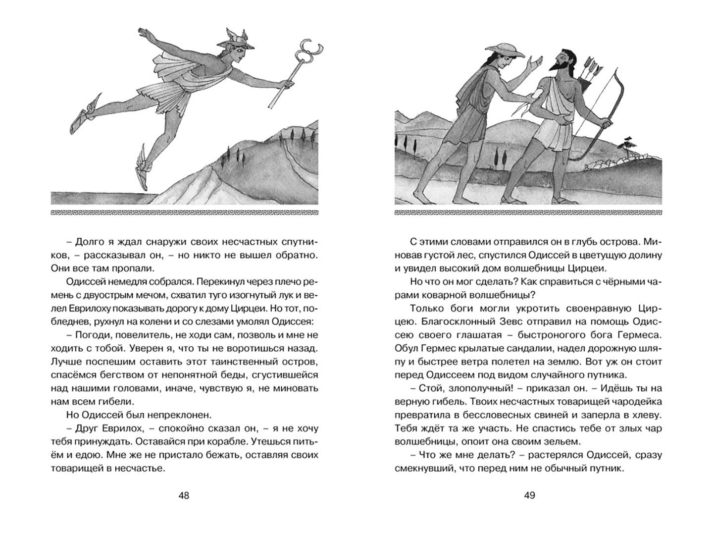 Одиссея сколько песен. Одиссея сколько страниц. Легенды и мифы Санкт-Петербурга книга. Одиссея книга с иллюстрациями. Книга Одиссея пола Маккартни.