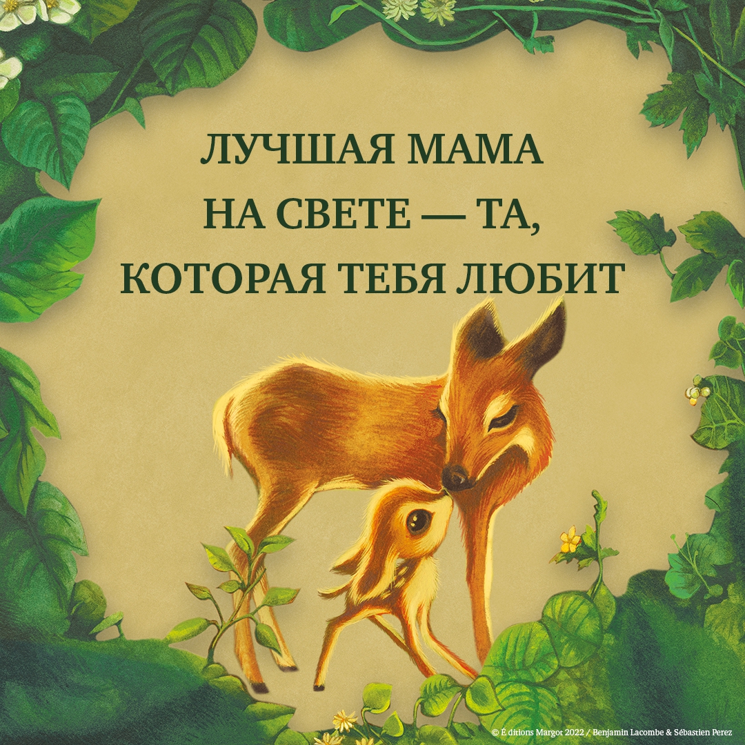 Лучшей маме на свете