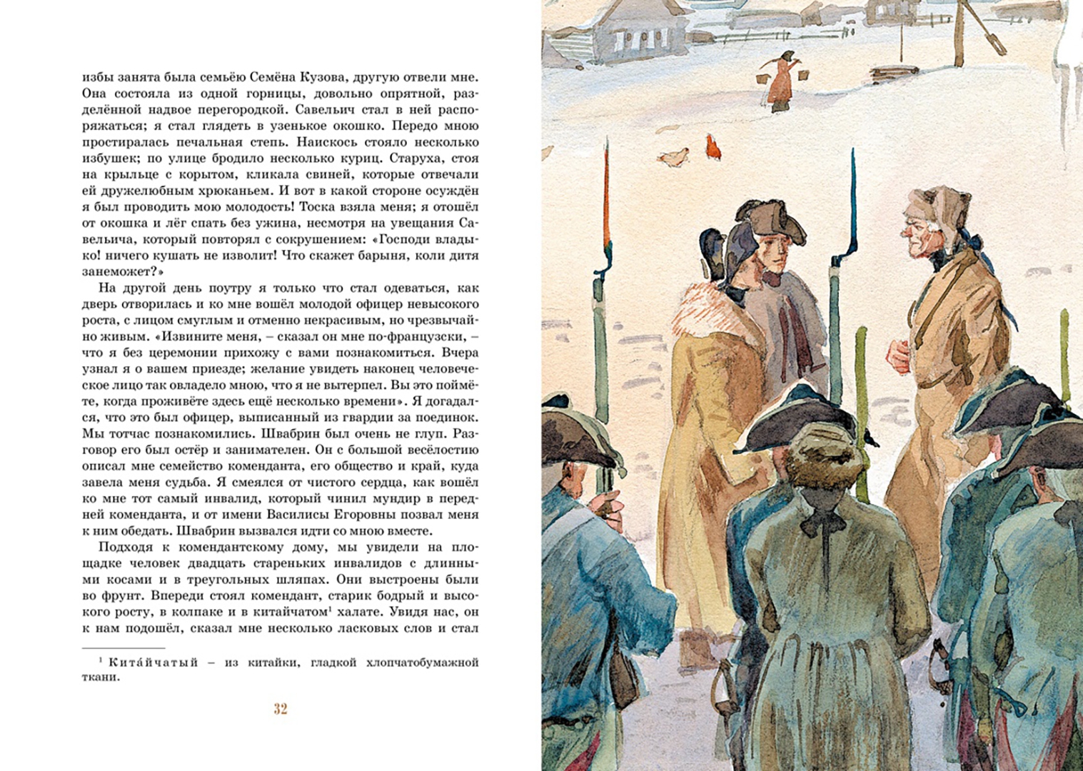 Капитанская дочка 1 2 3 глава читать. Капитанская дочка пушкин оглавление. Капитанская дочка иллюстрации иткина. Капитанская дочка иллюстрации иткина. Капитанская дочка книга форзац.