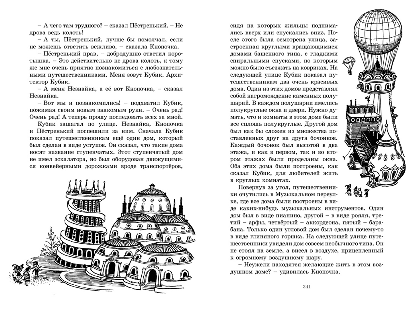 Незнайка В Солнечном Городе Купить Книгу Махаон