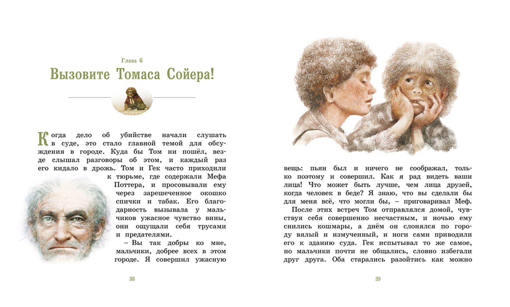 Книга твен приключения тома сойера. Том сойер иллюстрации мазурина. Том сойер первая глава. 1 глава рассказа тома сойера. Приключения тома сойера глава 6 том знакомится с бекки.