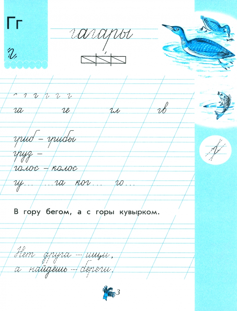 Прописи Илюхина 1 класс. Чудо-пропись Илюхина 1 класс. Чудо-пропись Илюхина 1 класс ответы.