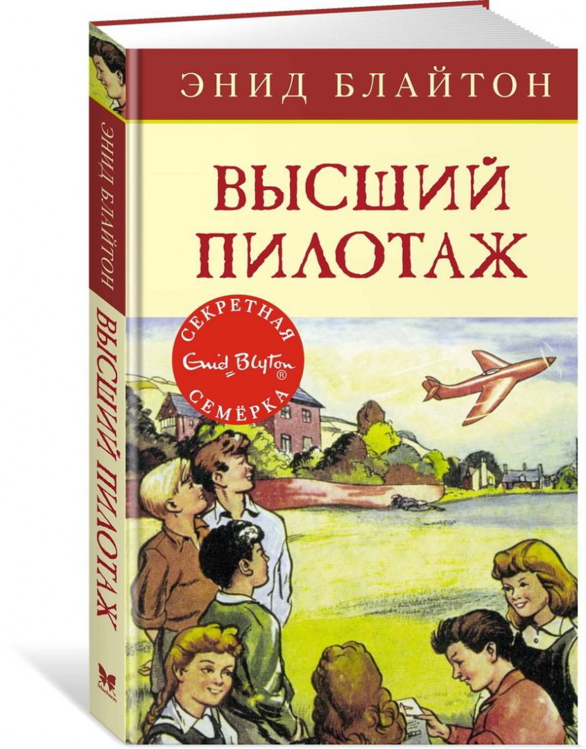 Баян ширянов низший пилотаж. Школа сент клер энид блайтон. Баян ширянов книги. Баян ширянов низший пилотаж. Баян ширянов - низший пилотаж (аудиокнига).