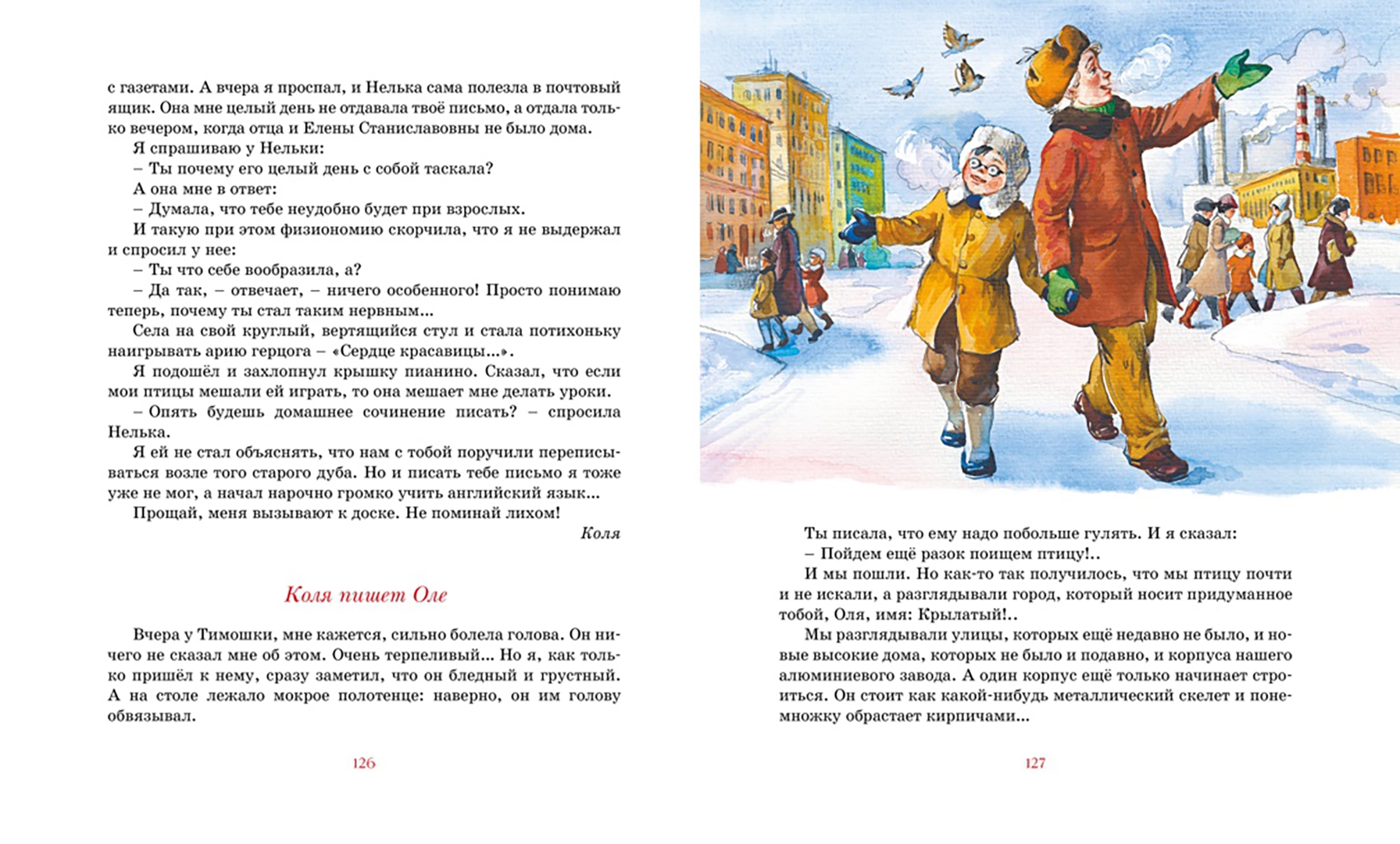 Оле коле. Коля пишет Оле Оля пишет. Коля пишет Оле Алексин книга. Иллюстрация Коля пишет Оле Оля пишет Коле.