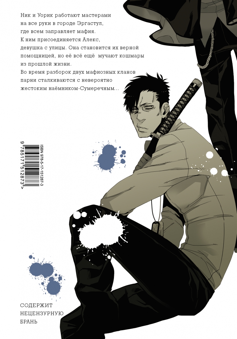 Том 2 (Gangsta.Volume 2). 📙 Автор: Коскэ. 