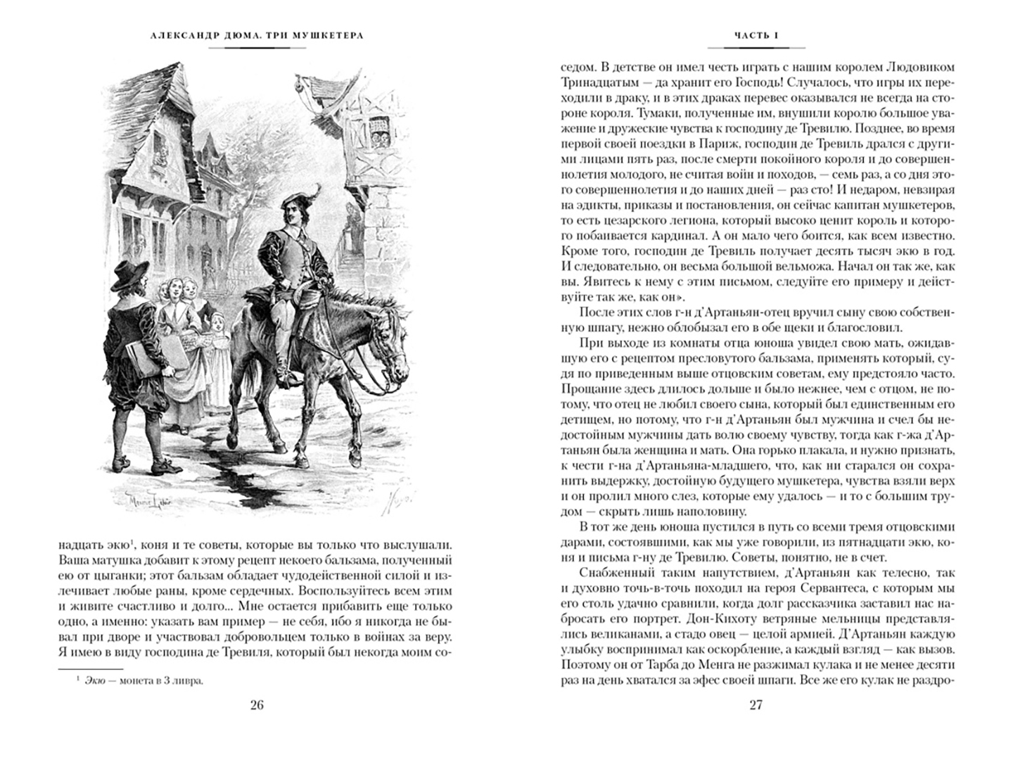 Три мушкетера книга. Дюма 3 мушкетера. Анализ содержания текста книга три мушкетера. Д'артаньян и три мушкетера книга дюма. Три мушкетера иллюстрации к книге.