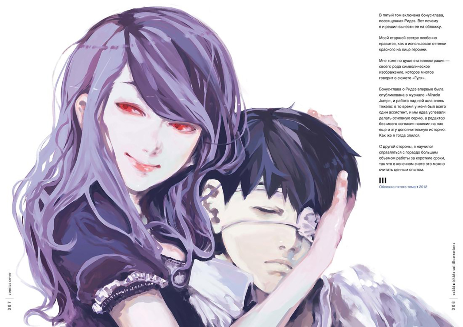 Книга: Токийский гуль. zakki (Tokyo Ghoul [zakki]). 📙 Автор: Суи Исида. 