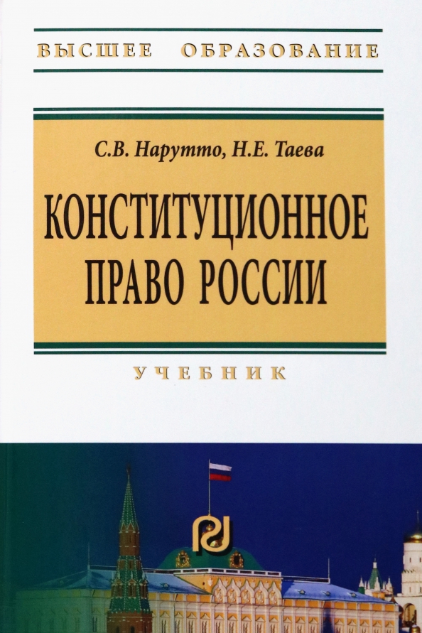 Конституционное право рф история и современность проект Живое конституционное право России в решениях Конституционного Суда РФ. В 7 тома