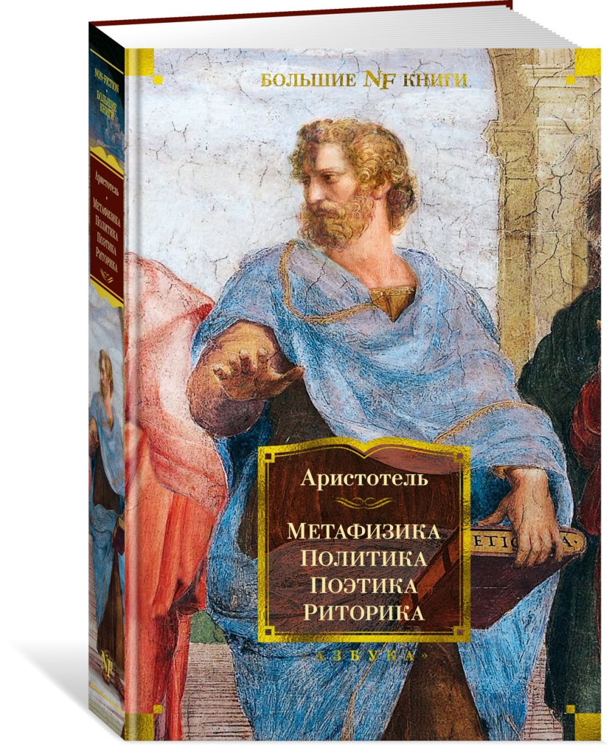 Аристотель трактат поэтика. Поэтика аристотель книга. Поэтика (аристотель). Аристотель поэтика читать. Работы аристотеля.