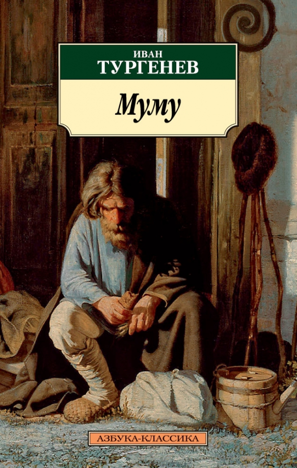 Книгу му му 2