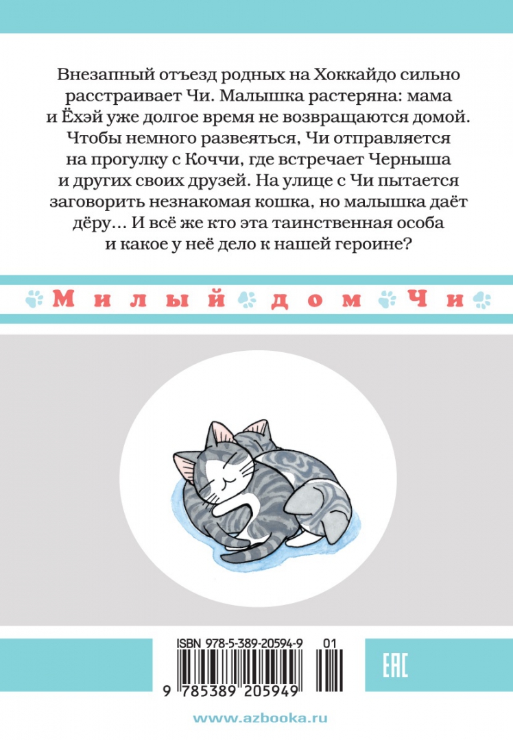 Милый Дом Чи Купить Книгу