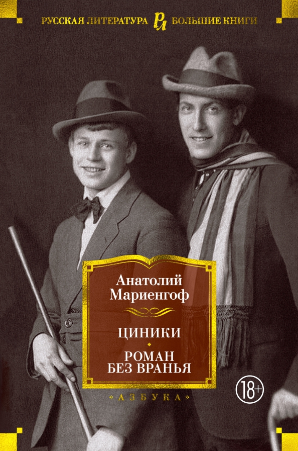 Мариенгоф читать. Есенин и мариенгоф.