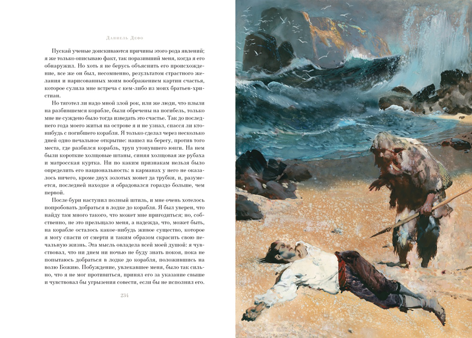 Каких животных взял с корабля робинзон. З.буриан книги. робинзон крузо описание героя. сообщение о дефо.