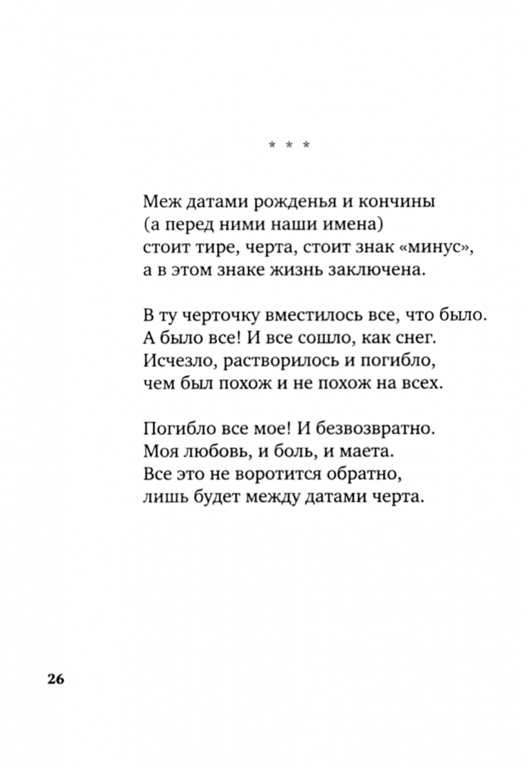 Ахматова стих 16
