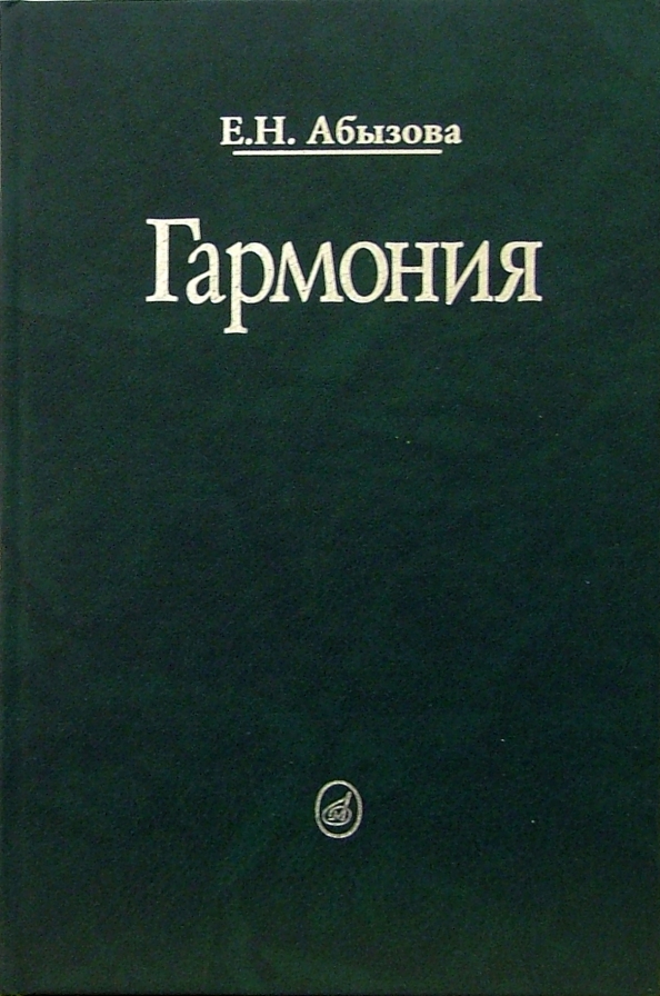 Абызова гармония решебник