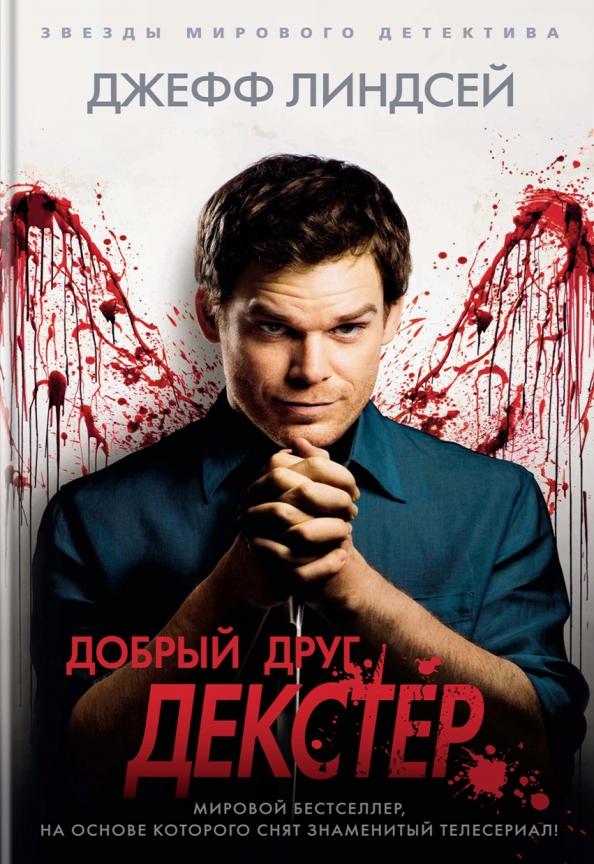 Grigori Dexter