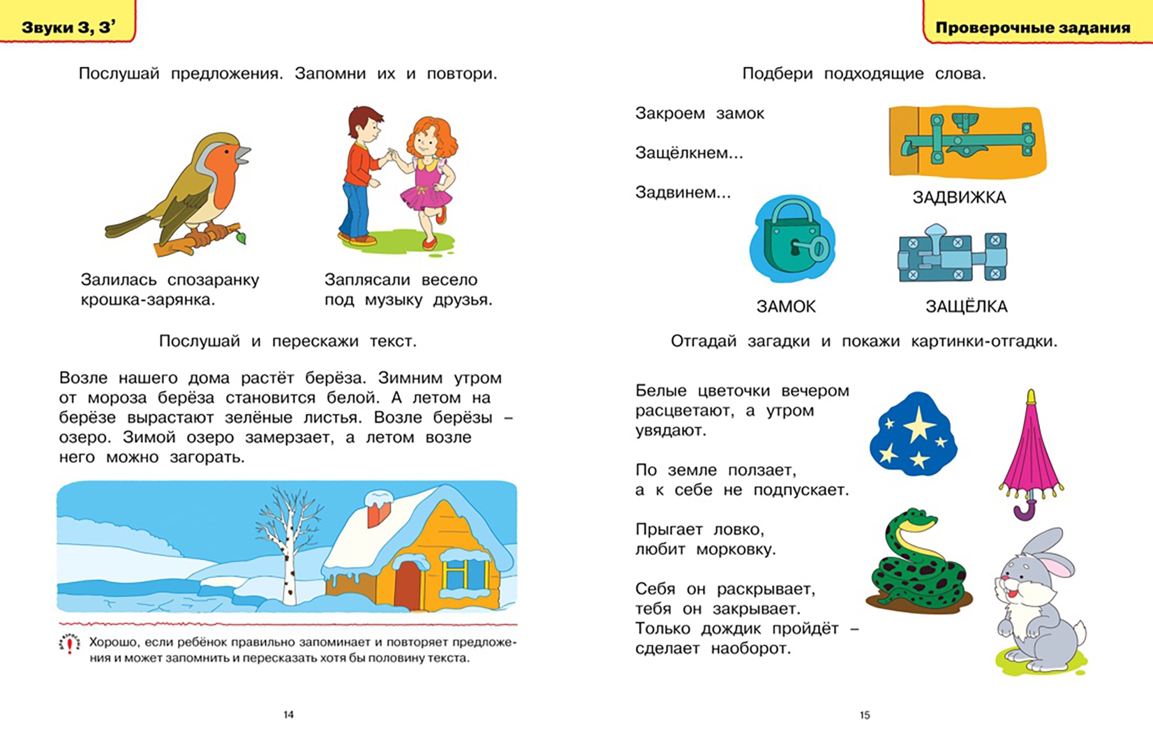 Гомзяк. Логопедические упражнения для неговорящих детей 4-5 лет. Земцова логопедические тесты 5-6 лет. Логопед занятия для детей 5 6 лет. Логопед занятия для детей 5 6 лет.